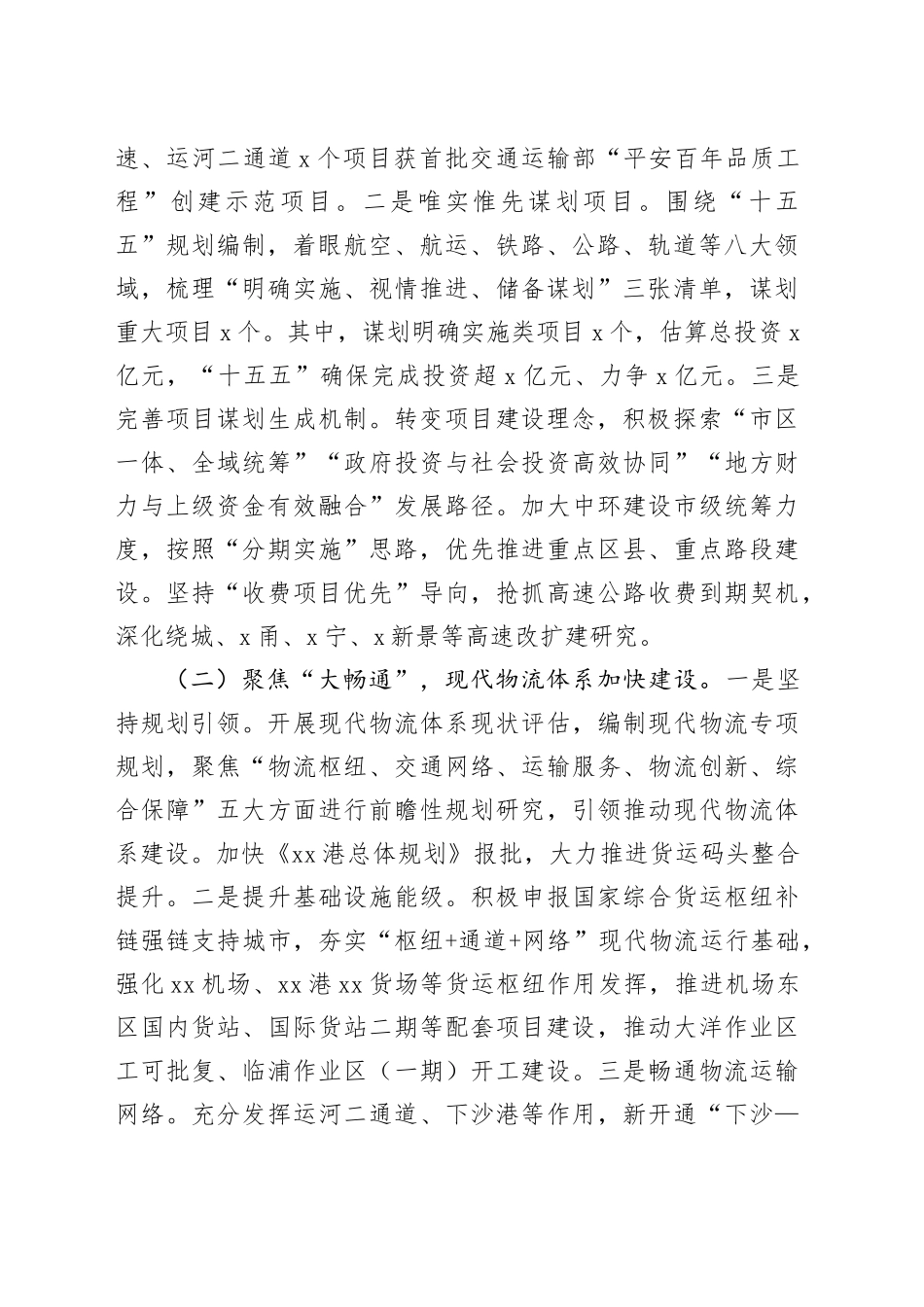 市交通运输局20XX年工作总结和20XX年工作安排_第2页