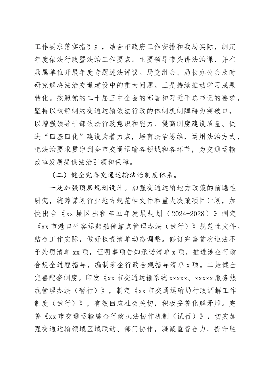 市交通运输局2024年法治政府建设工作总结及2025年工作谋划_第2页