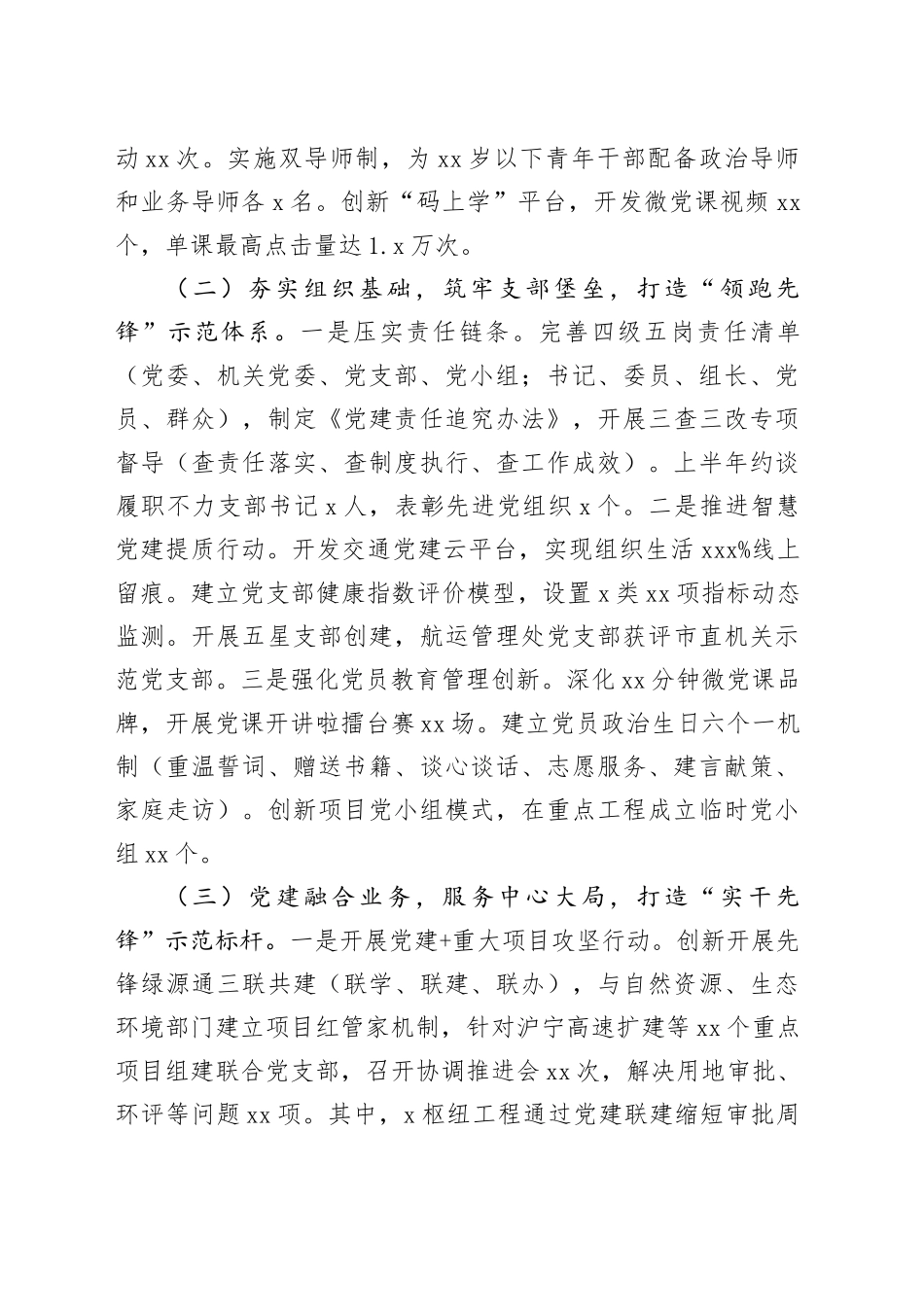 市交通运输局2025年上半年党建工作总结_第2页