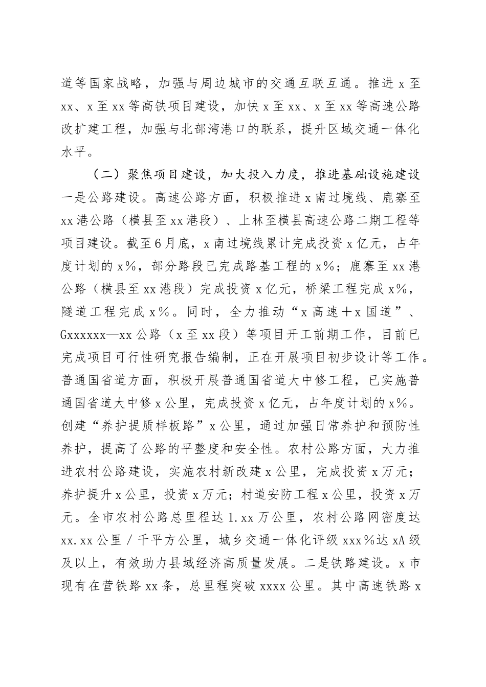 市交通运输局2025年上半年工作总结（1）_第2页