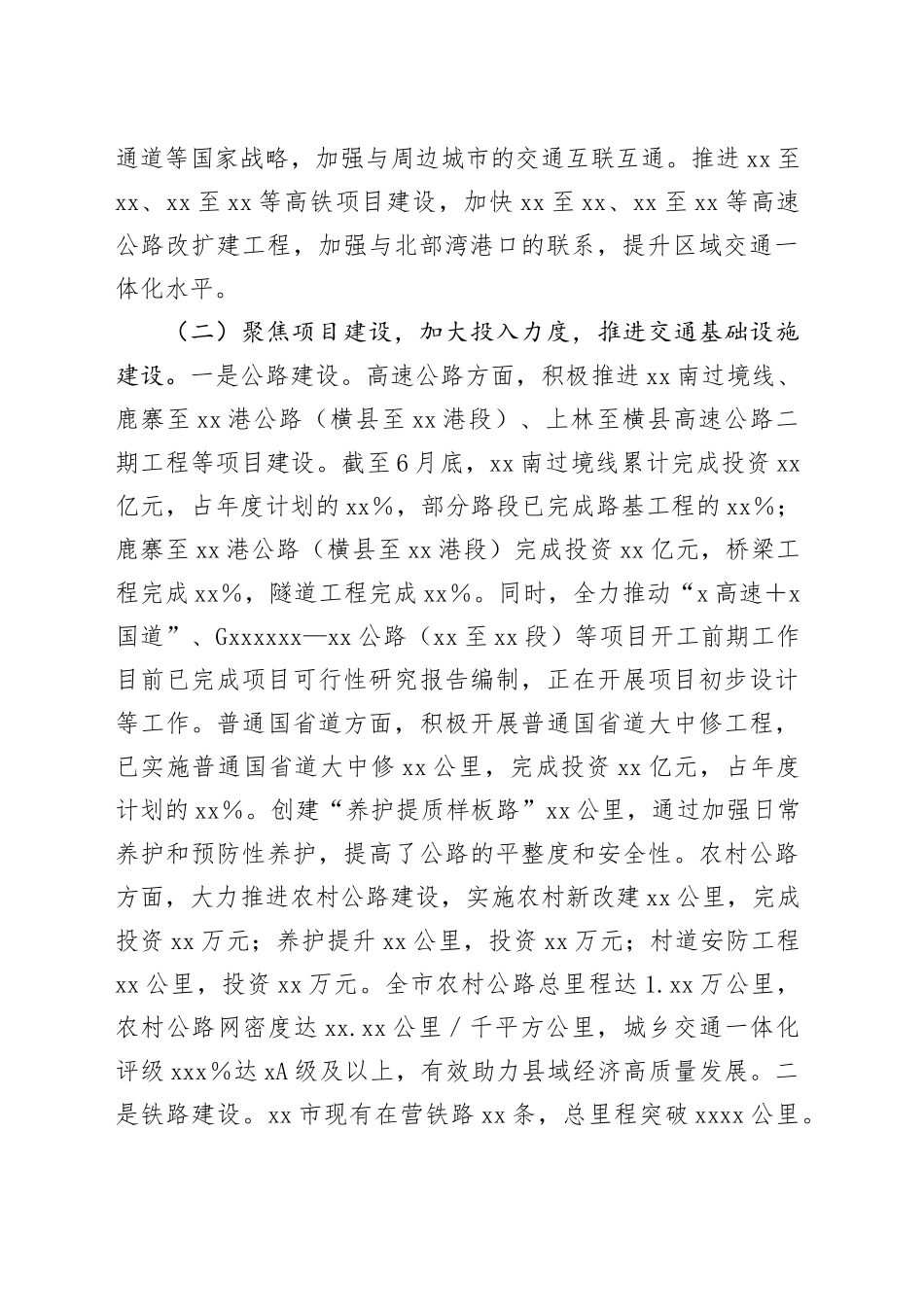 市交通运输局2025年上半年工作总结_第2页