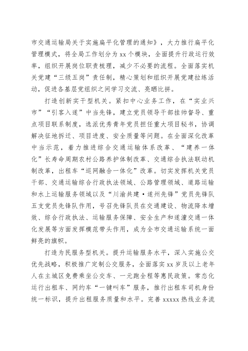 市交通运输局打造“五型”机关 深化模范机关建设_第2页