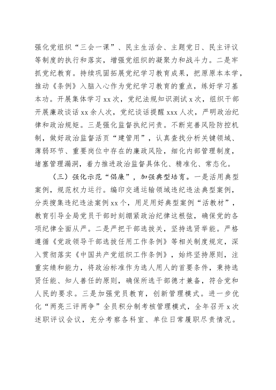 市交通运输局党风廉政暨清廉机关建设工作总结_第2页