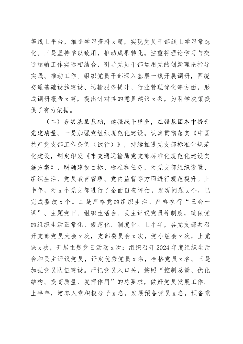 市交通运输局党委2025年上半年党建工作情况总结_第2页
