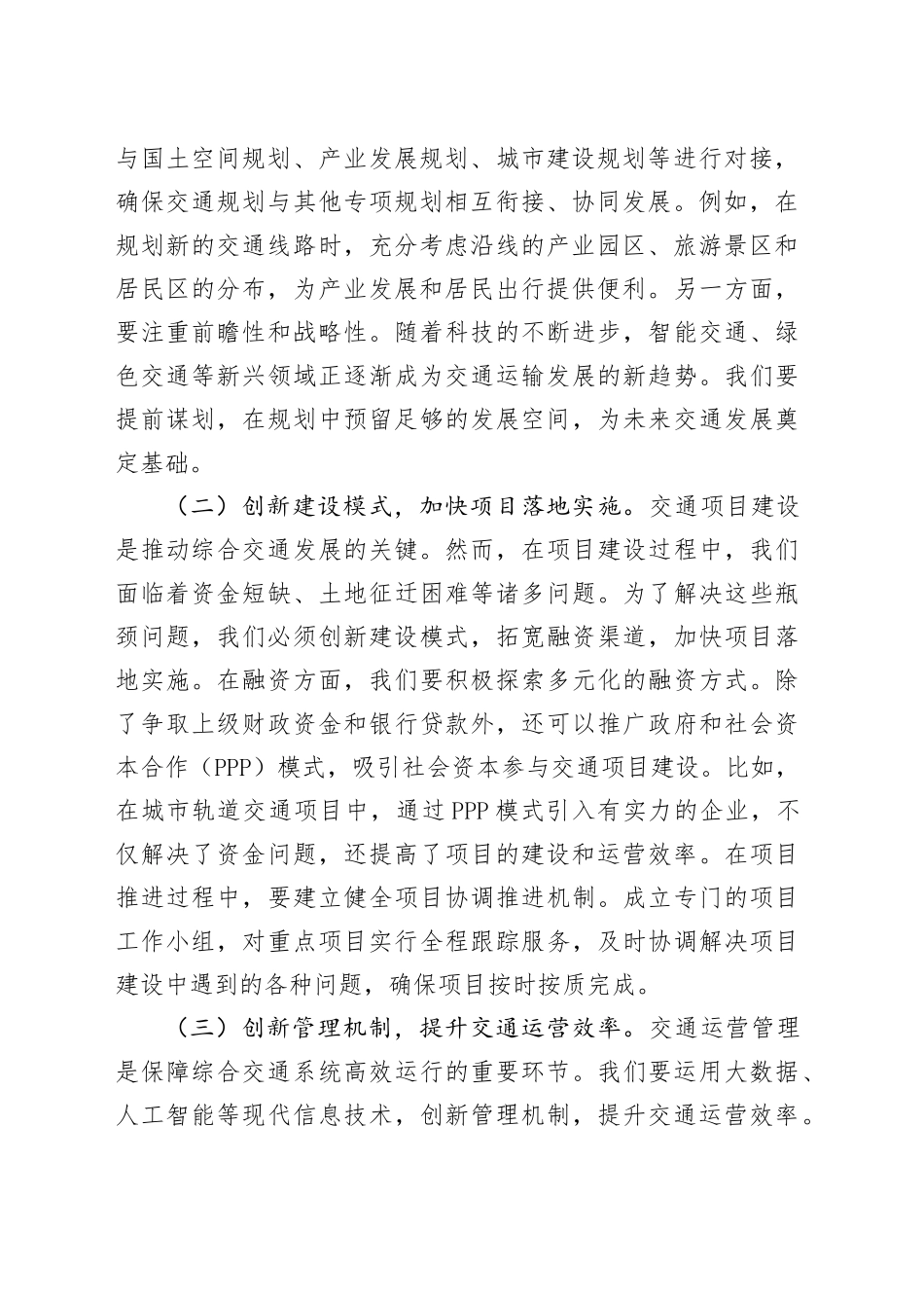 市交通运输局党委书记在深入贯彻中央八项规定精神学习教育专题研讨会上的讲话_第2页