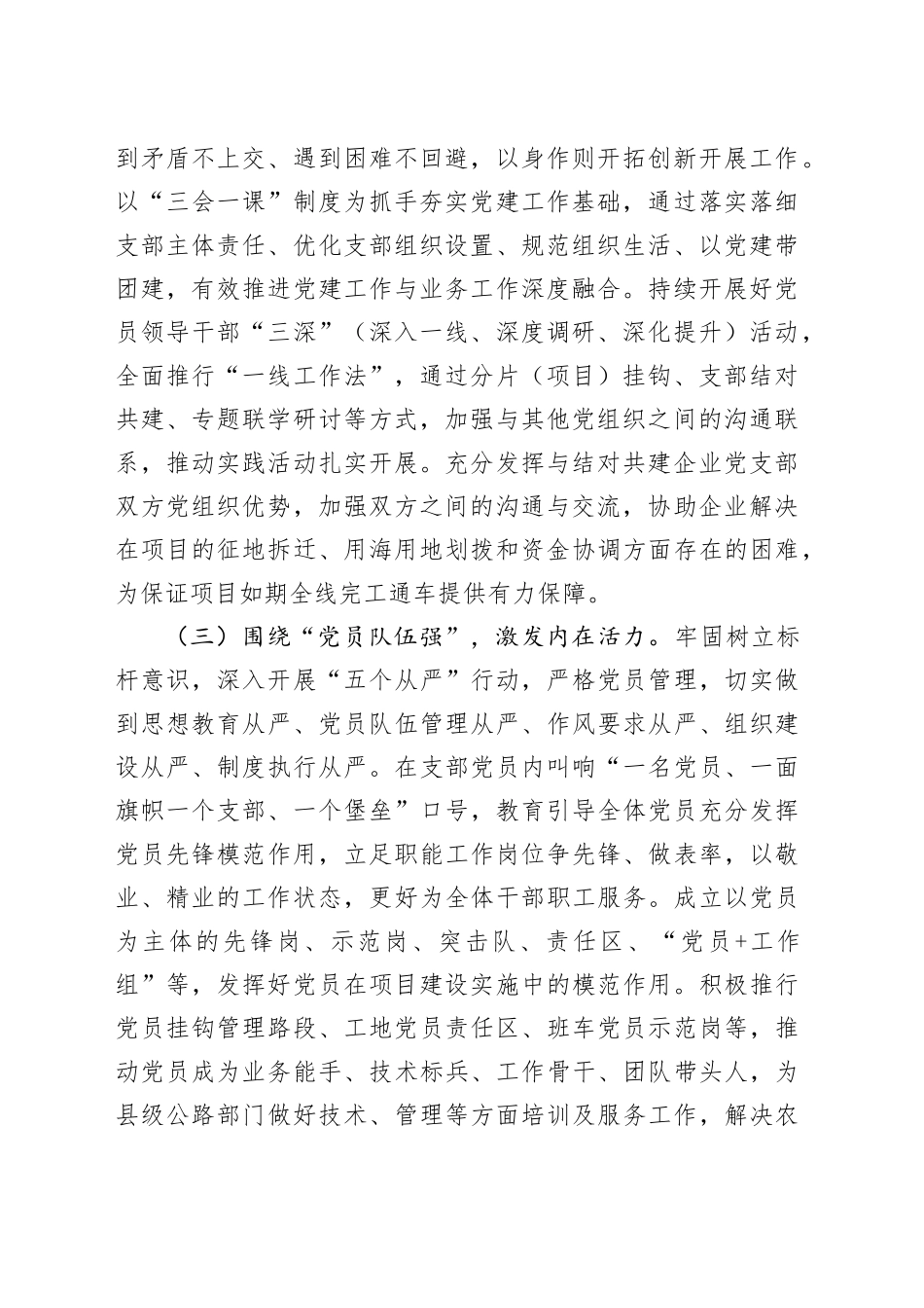 市交通运输局党支部2025年上半年党建工作总结_第2页