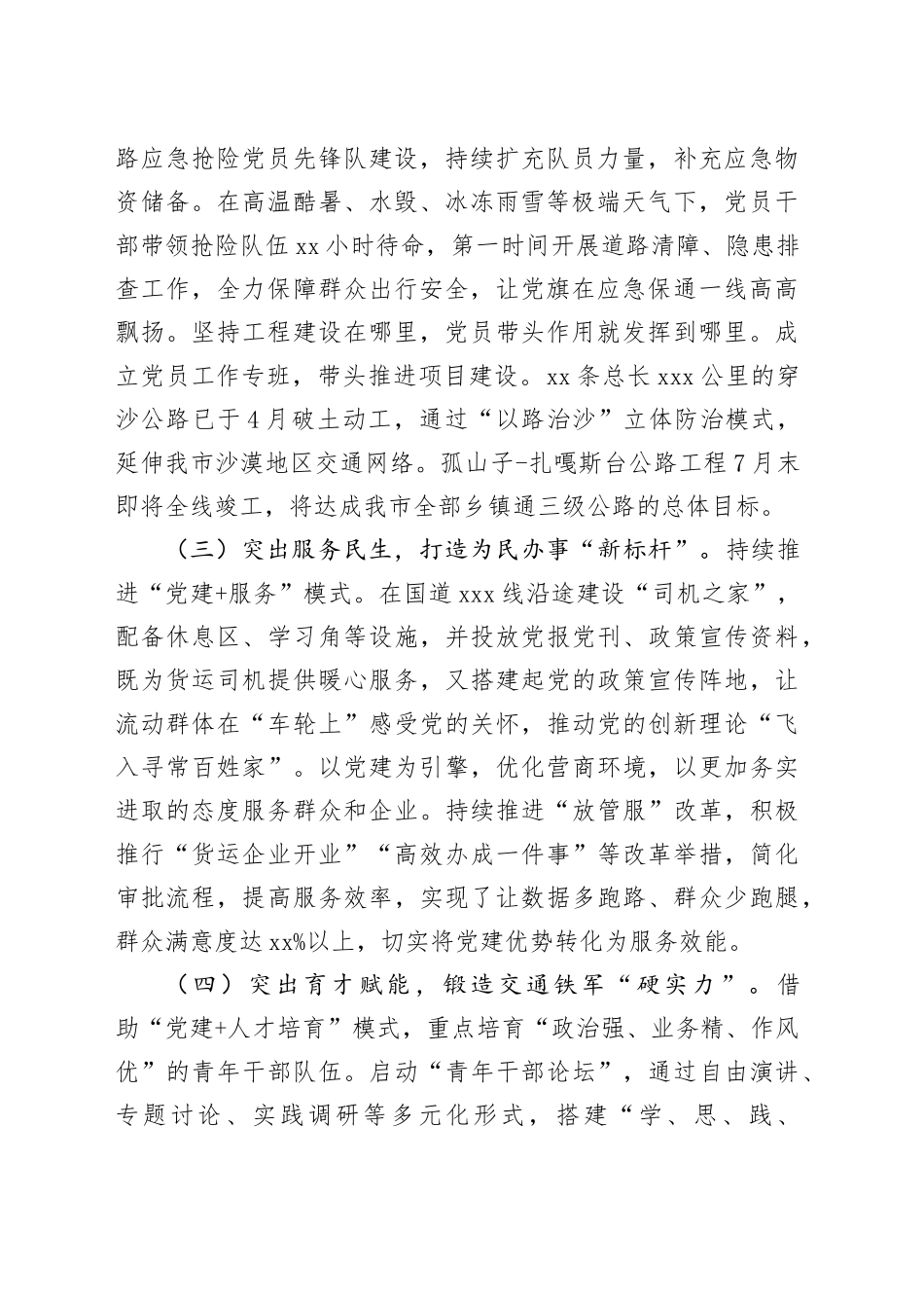 市交通运输局党组2025年上半年党建工作总结_第2页