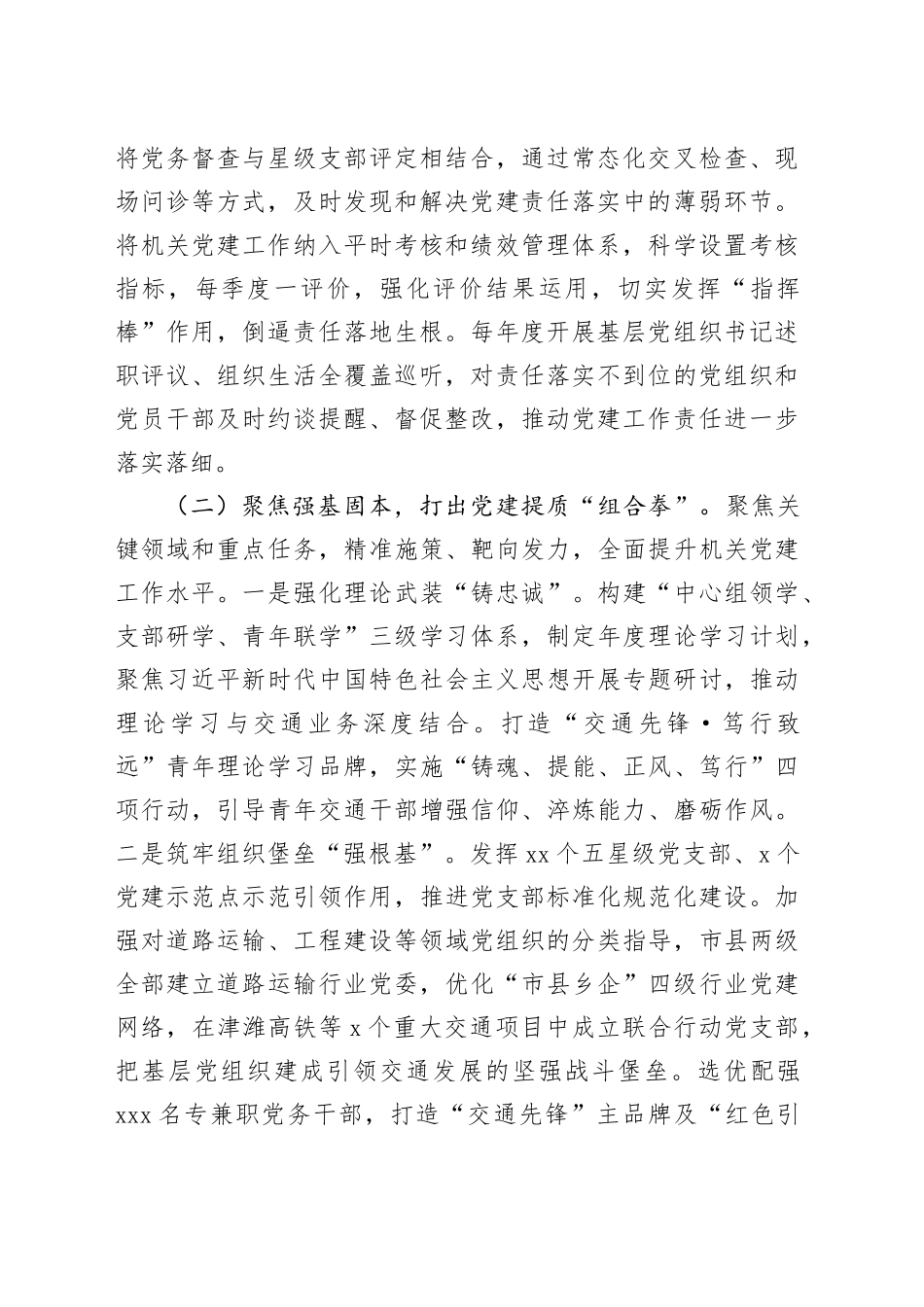 市交通运输局党组上半年党建工作总结_第2页