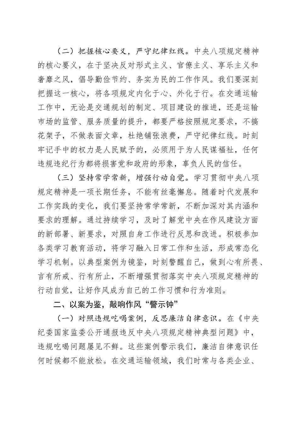 市交通运输局局长交流发言：以“规”为楫守初心 “纪”往开来担使命_第2页