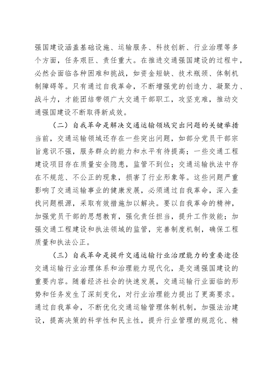 市交通运输局局长在党委理论学习中心组“五个进一步到位”研讨发言材料_第2页