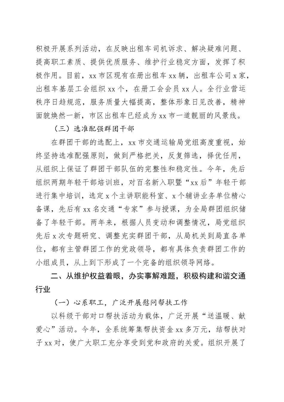 市交通运输局群团工作汇报交流材料_第2页