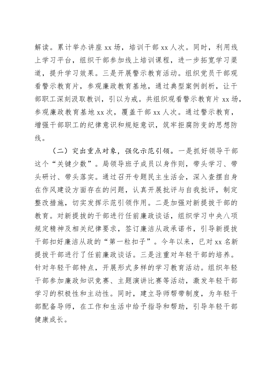 市交通运输局深入贯彻作风建设专题进展情况汇报_第2页