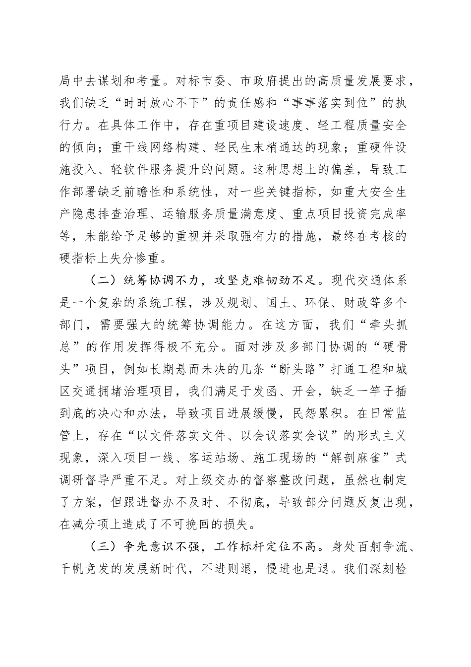 市交通运输局在全市2025年半年综合考核工作会议上的表态发言（1）_第2页