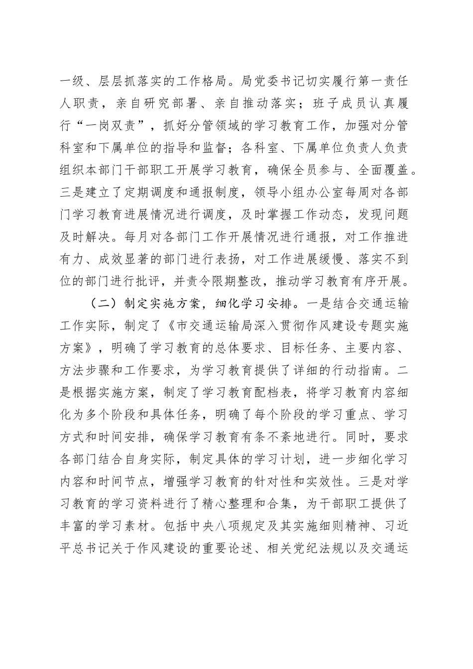 市交通运输局在全市深入贯彻作风建设专题督导见面会上的汇报发言_第2页