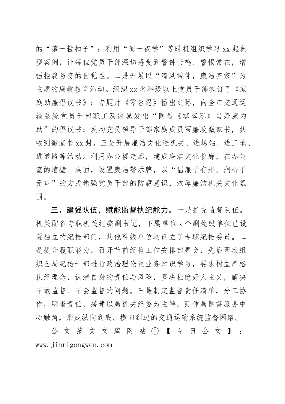 市交通运输局直属单位纪委工作汇报交流材料_第2页