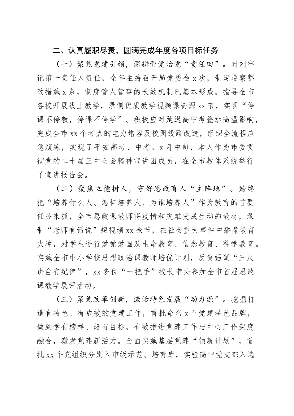 市教体局党委书记、局长述职述德述廉报告_第2页