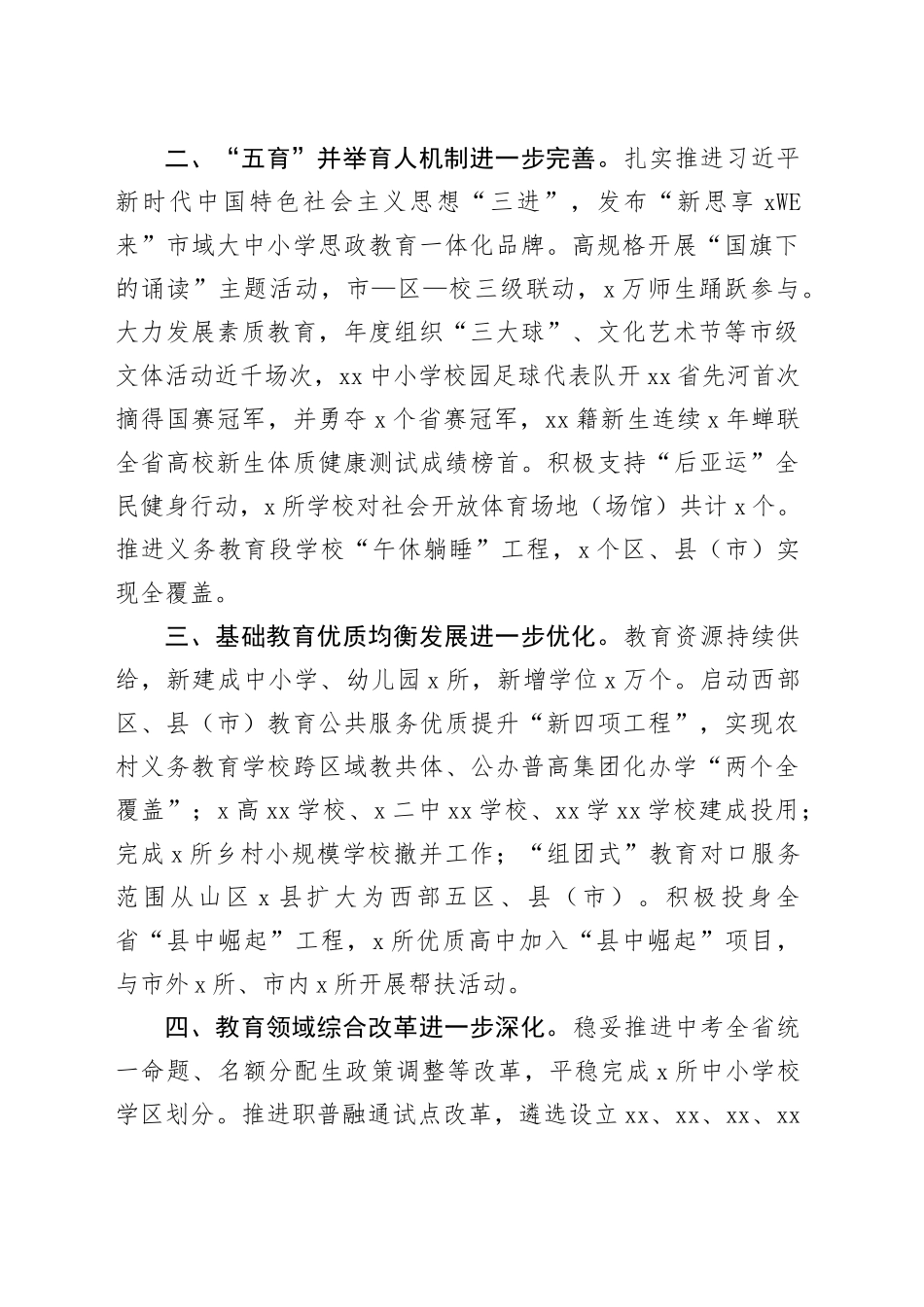 市教育局20XX年工作总结_第2页