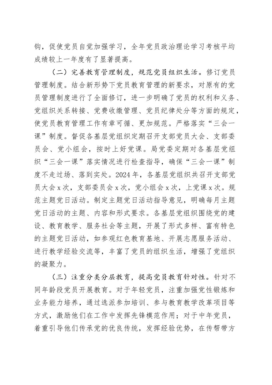 市教育局2024年党员教育管理工作情况报告_第2页