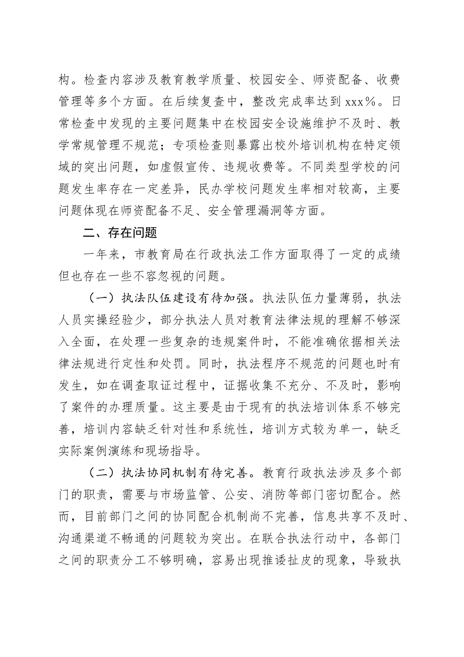 市教育局2024年度执法分析报告_第2页