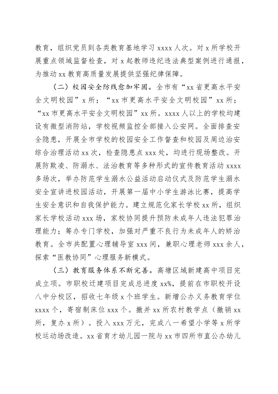 市教育局2024年工作总结和2025年工作计划_第2页