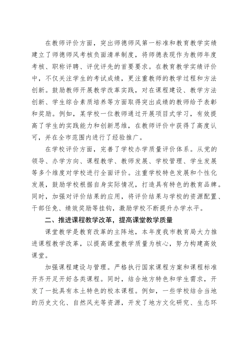 市教育局2025年度教育改革工作推进情况报告_第2页