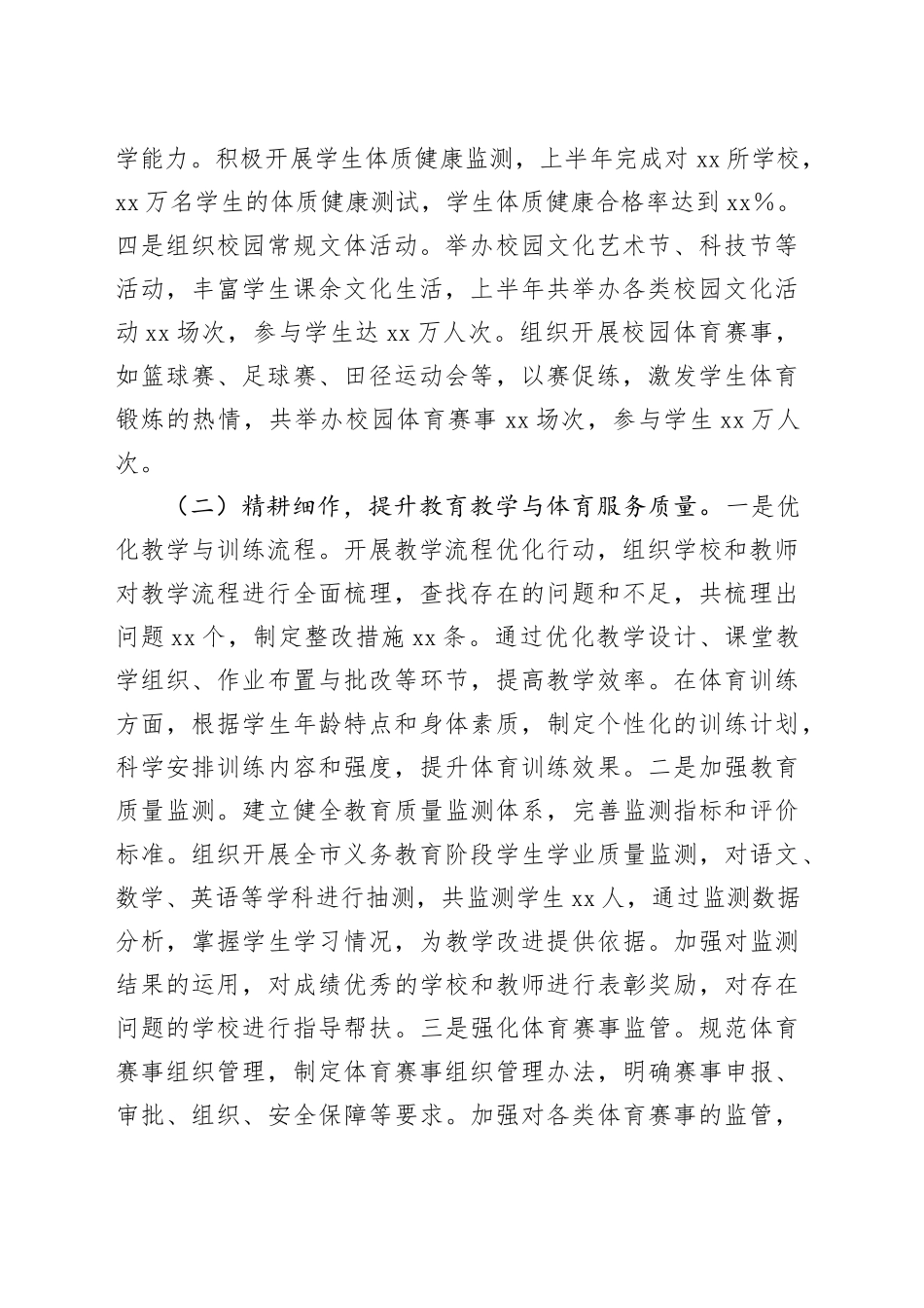 市教育局2025年上半年工作情况总结_第2页