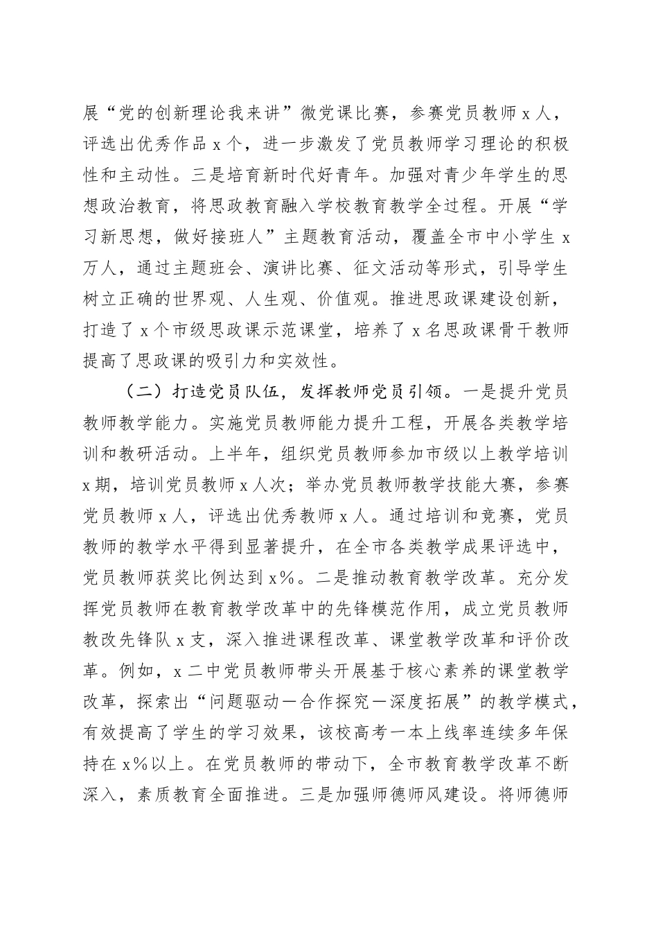 市教育局党委2025年上半年党建工作情况总结（1）_第2页