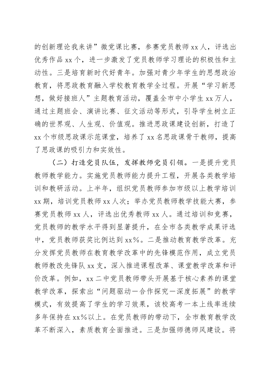 市教育局党委2025年上半年党建工作情况总结_第2页