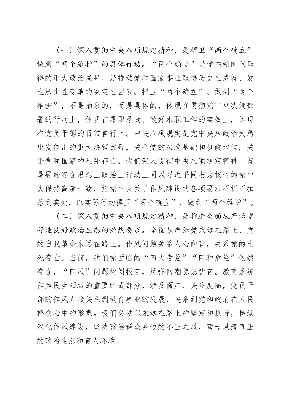 市教育局党委书记在教育系统深入贯彻中央八项规定精神学习教育动员部署会上的讲话_第2页