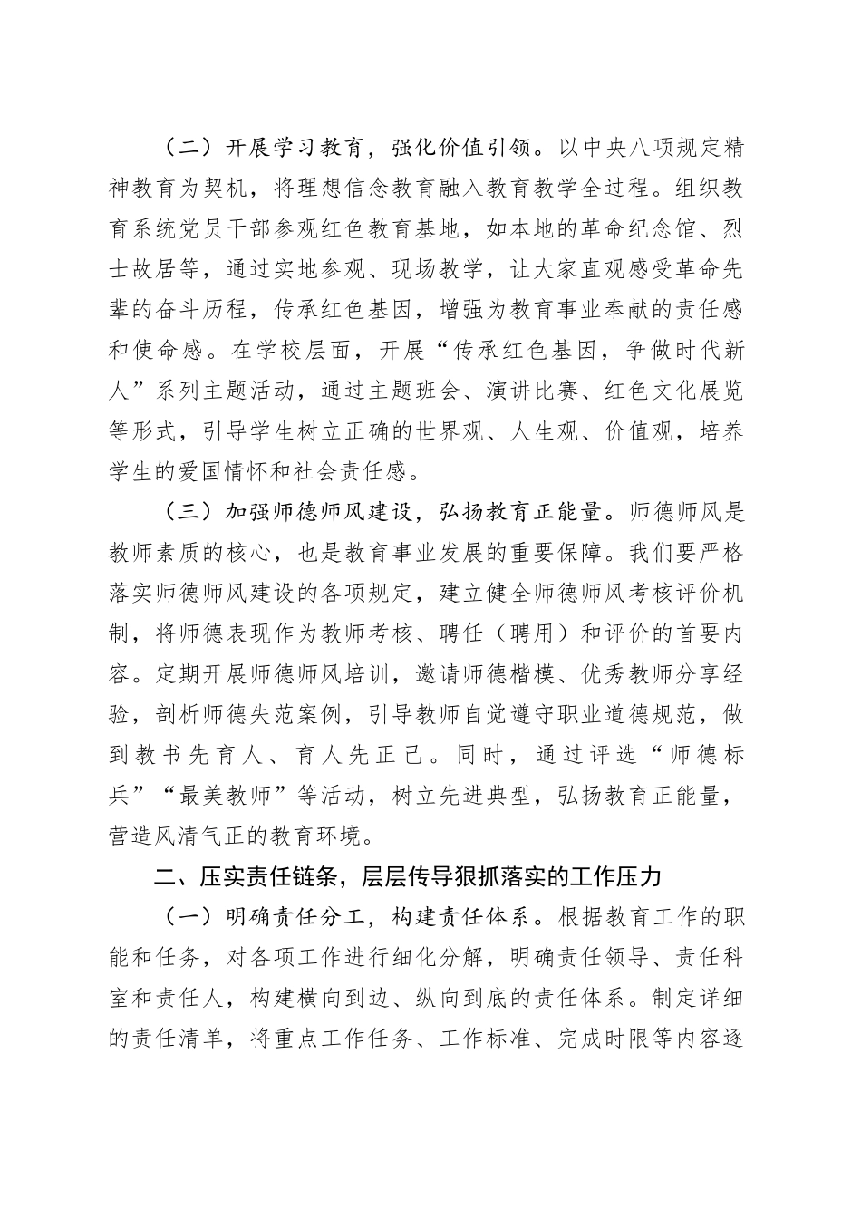 市教育局党委书记在深入贯彻中央八项规定精神学习教育专题研讨会上的讲话_第2页