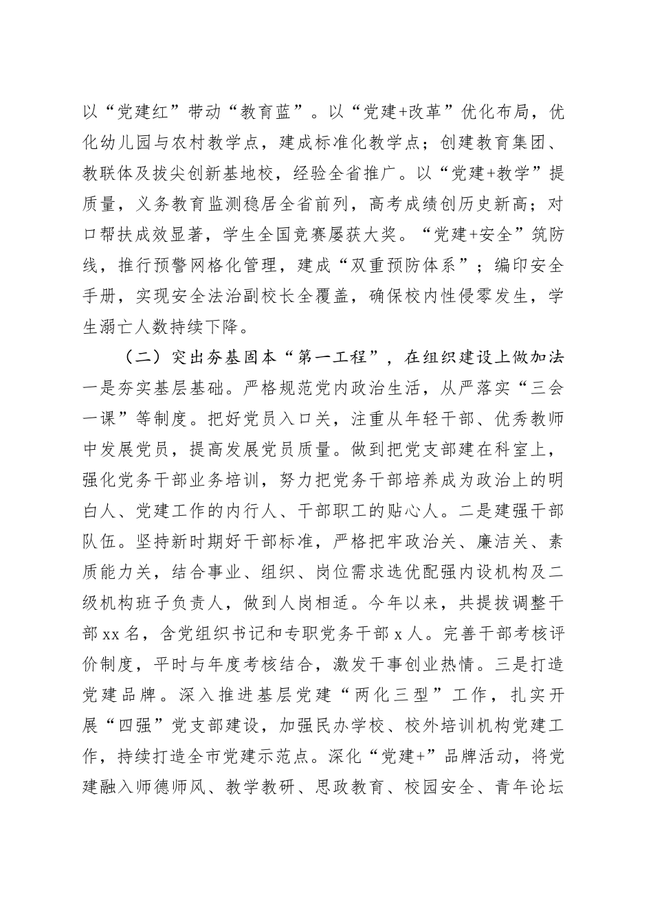 市教育局党组2025年上半年党建工作总结_第2页