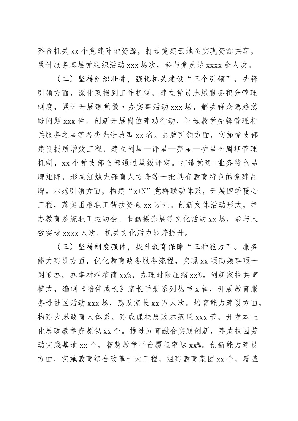 市教育局党组2025年上半年党建工作总结暨下半年打算_第2页