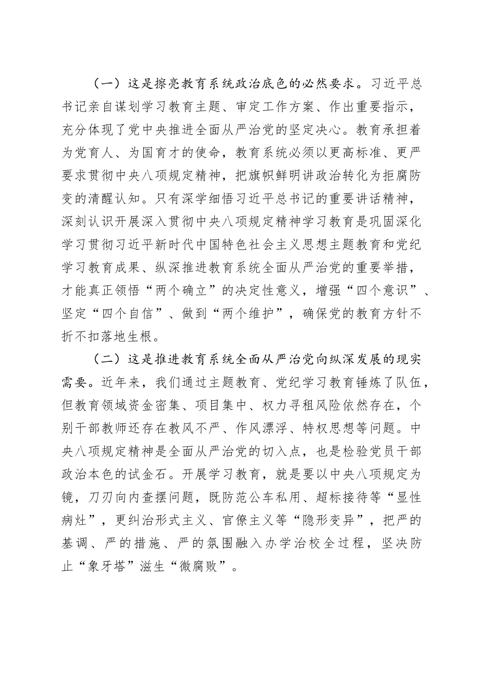 市教育局党组书记、局长在深入贯彻中央八项规定精神学习教育动员部署会上的讲话20250321_第2页
