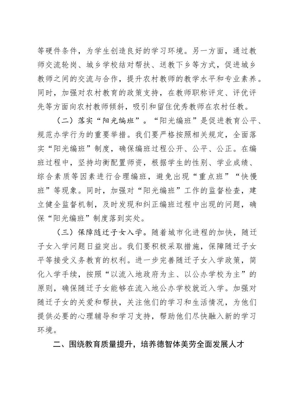 市教育局党组书记学习2025年全国两会精神中心组研讨发言材料_第2页