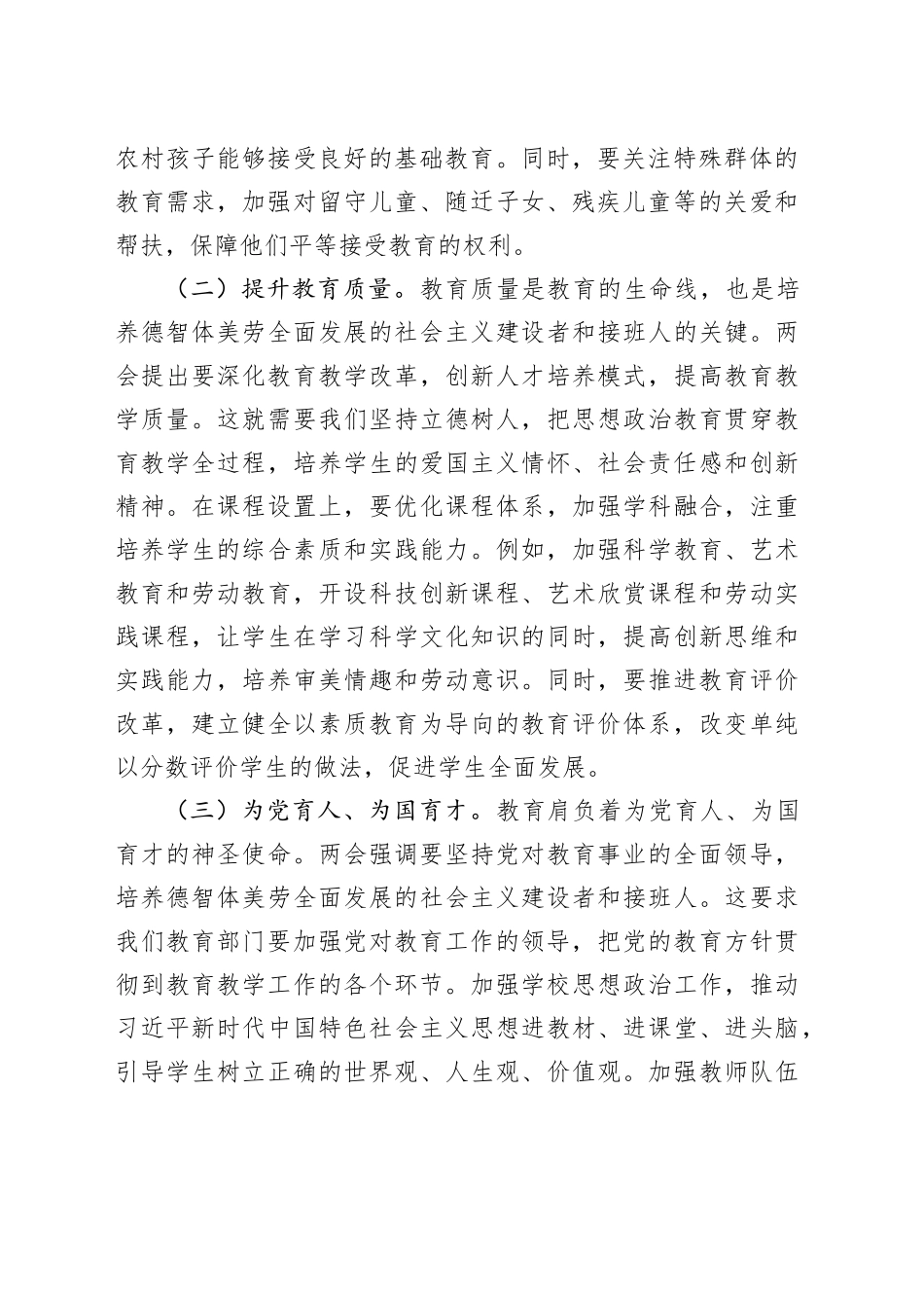 市教育局党组书记在理论学习中心组学习2025年全国两会精神研讨发言材料_第2页
