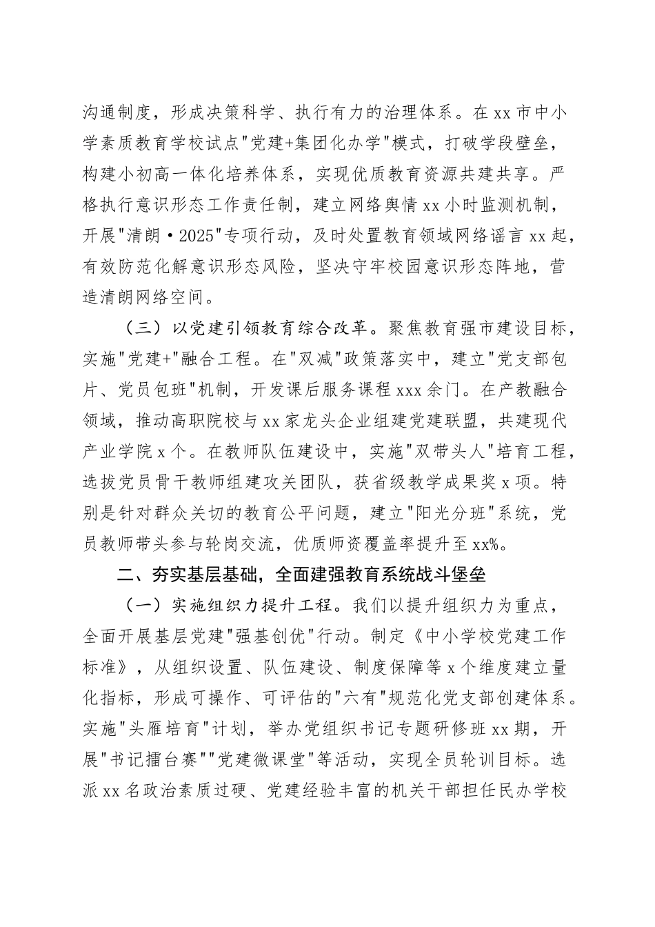 市教育局党组在2025年市教育系统党工委党的建设工作领导小组第二次会议上的讲话_第2页