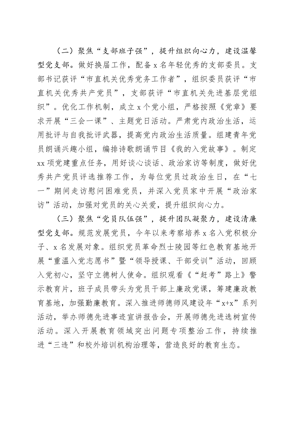 市教育局机关党支部上半年党建工作总结_第2页