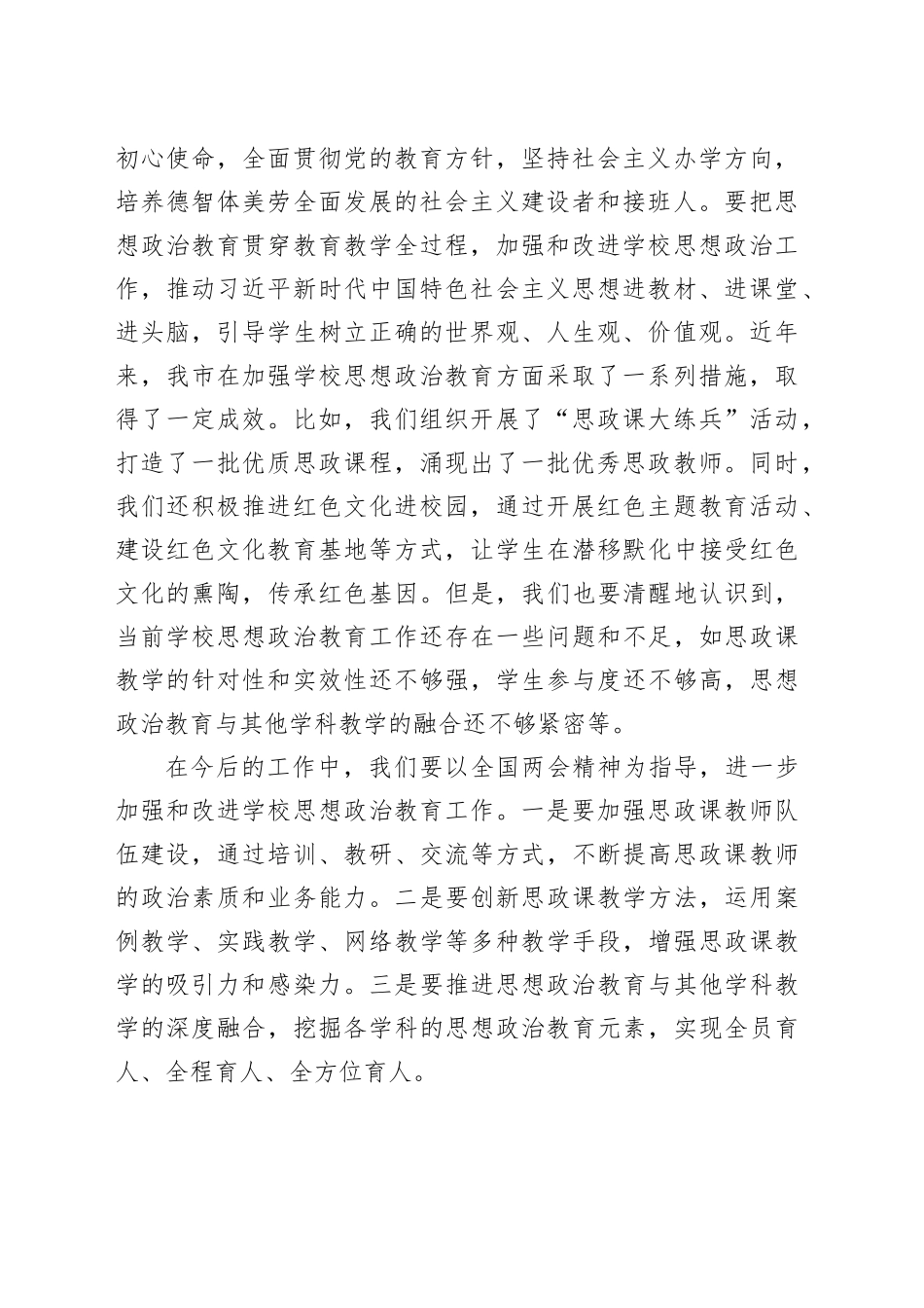 市教育局局长在理论学习中心组会上的研讨发言材料_第2页