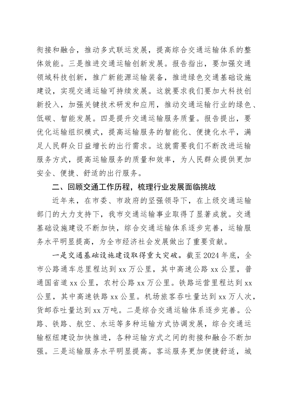 市教育局局长在理论学习中心组学习2025年全国两会精神研讨发言材料_第2页
