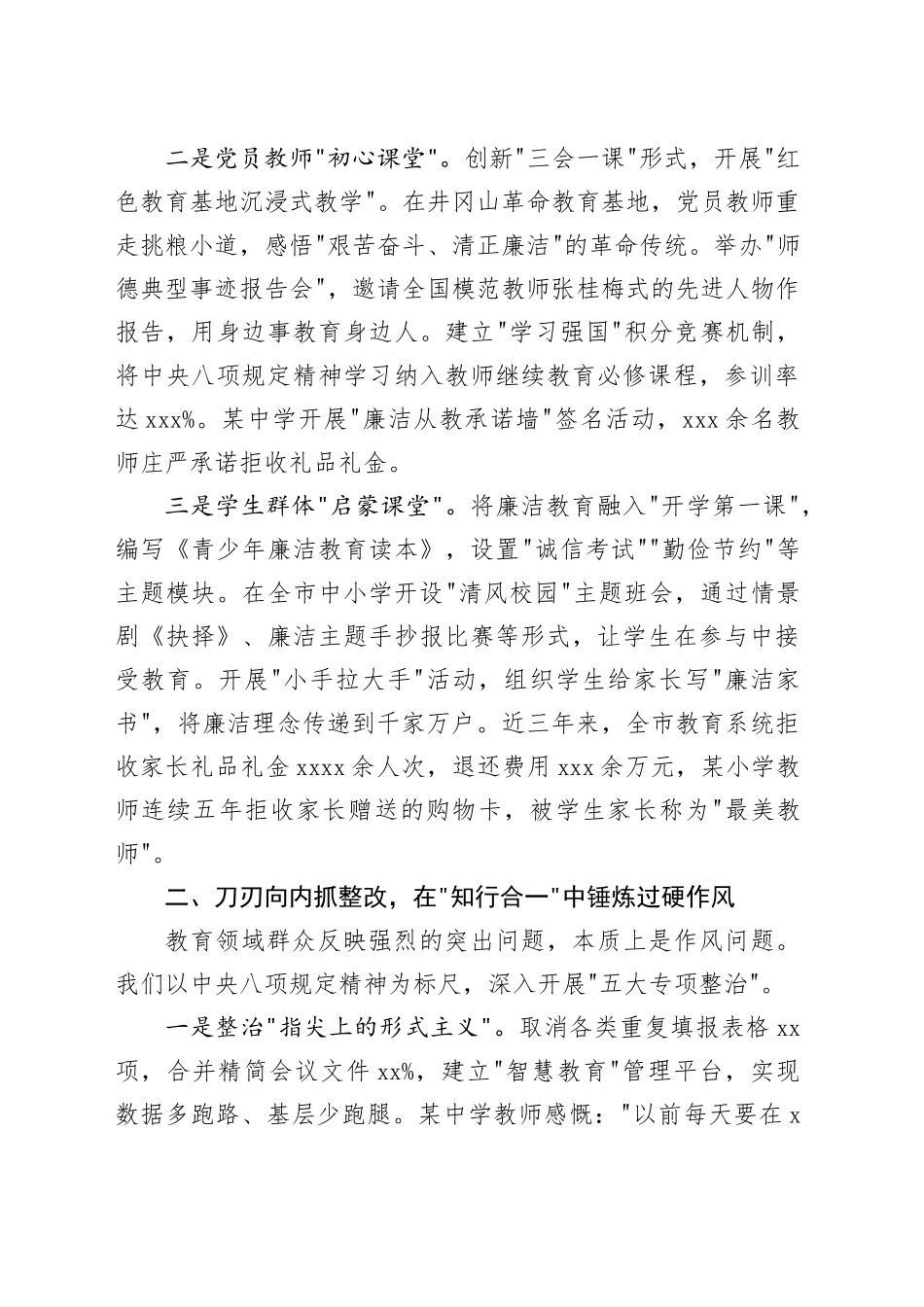 市教育局局长在深入贯彻中央八项规定精神学习教育读书班上的交流发言_第2页