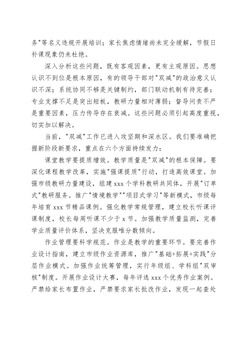 市教育局局长在义务教育 “双减” 工作推进会上的发言_第2页