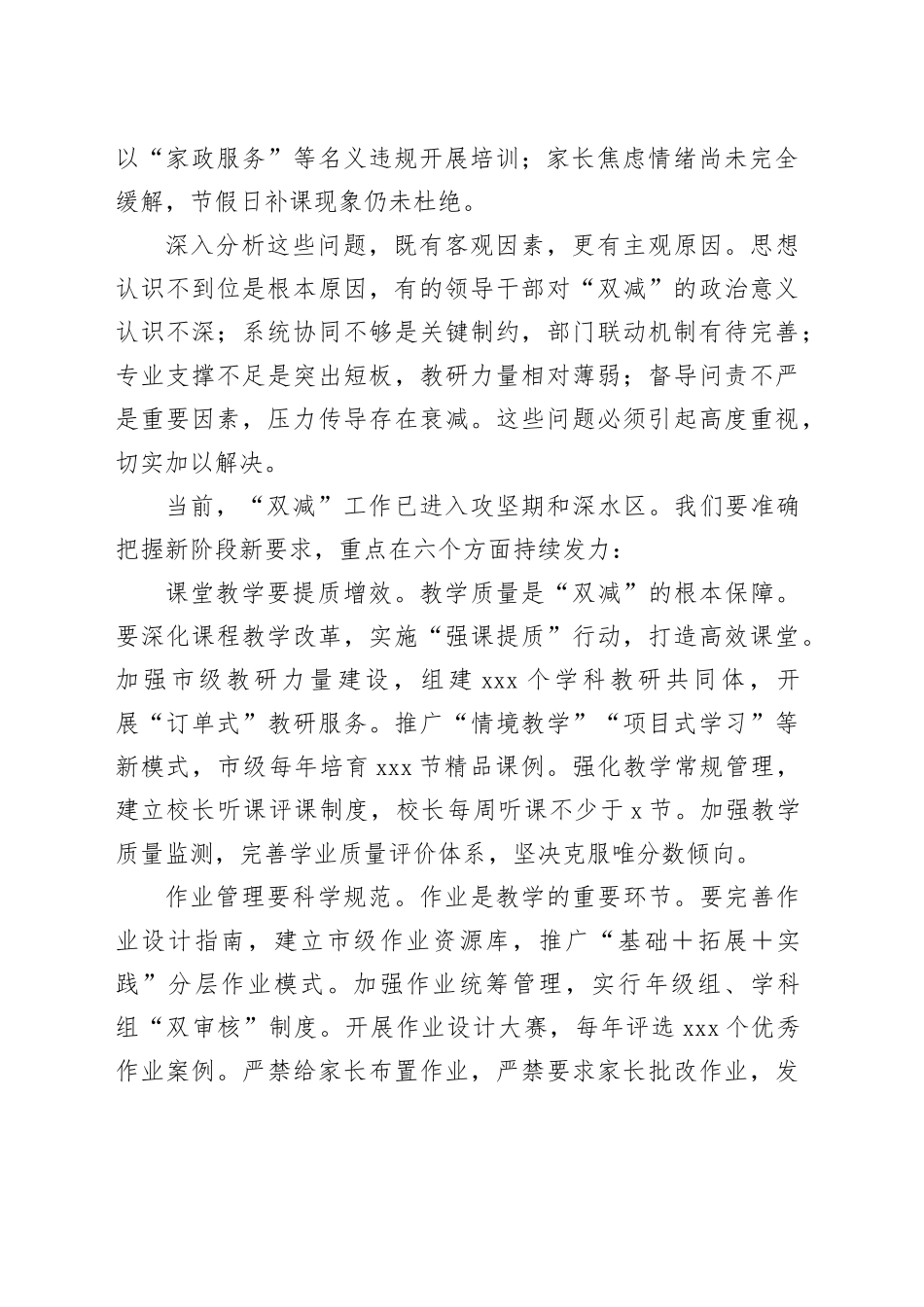 市教育局局长在义务教育“双减”工作推进会上的发言_第2页