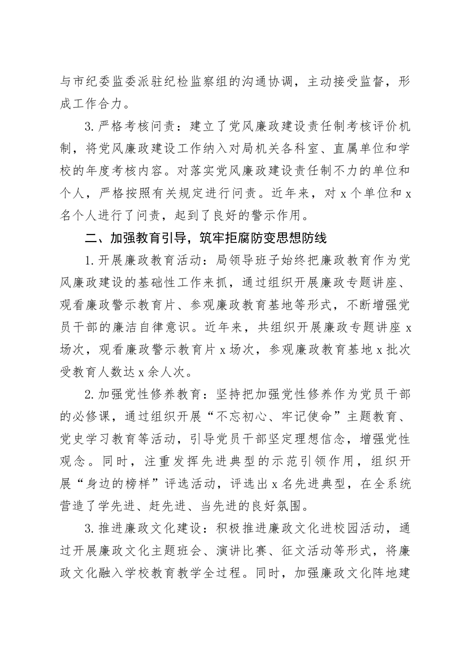 市教育局领导班子党风廉政建设情况报告_第2页