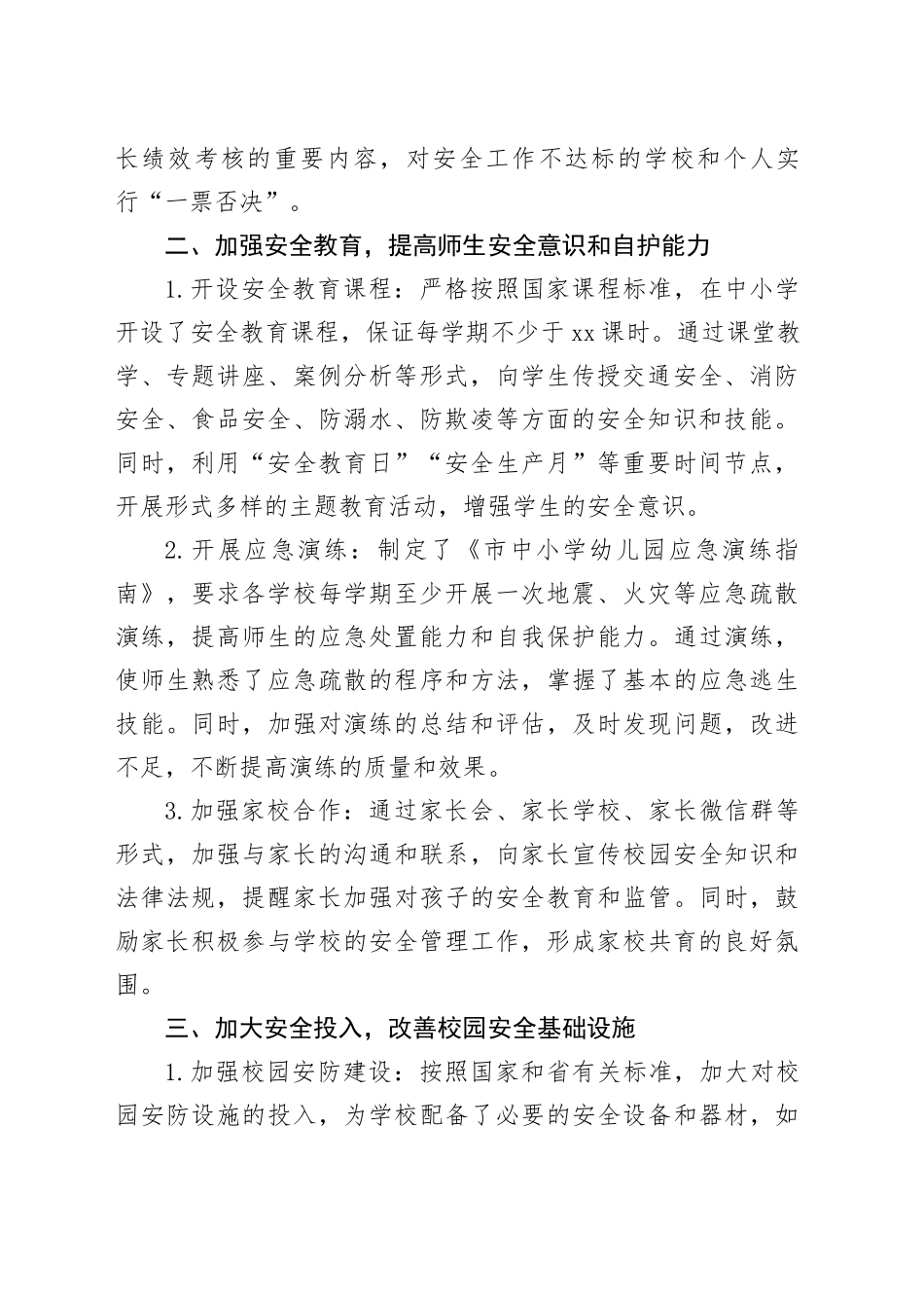 市教育局履行校园安全管理主体责任情况汇报_第2页