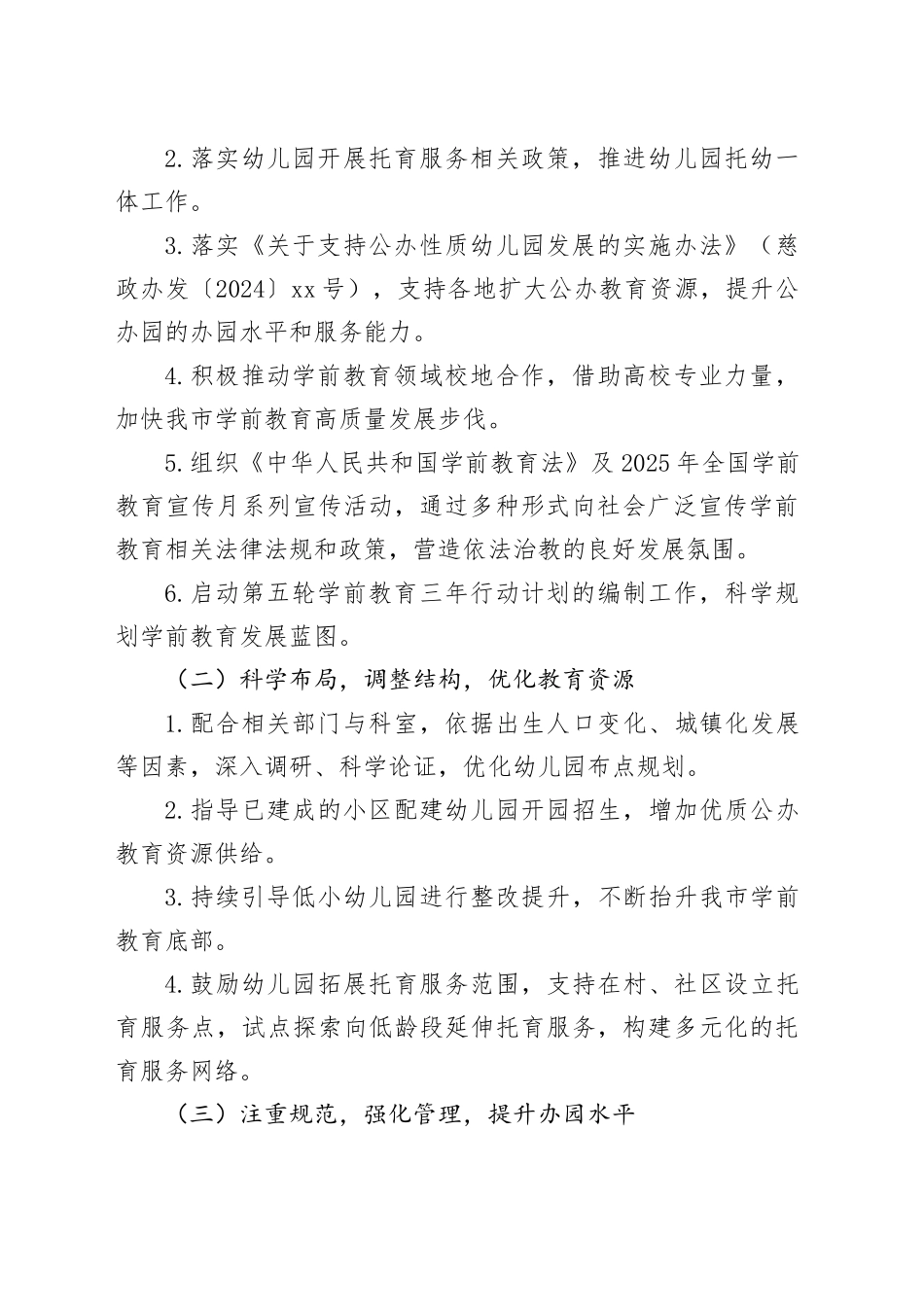 市教育局学前教育线2025年度工作要点_第2页