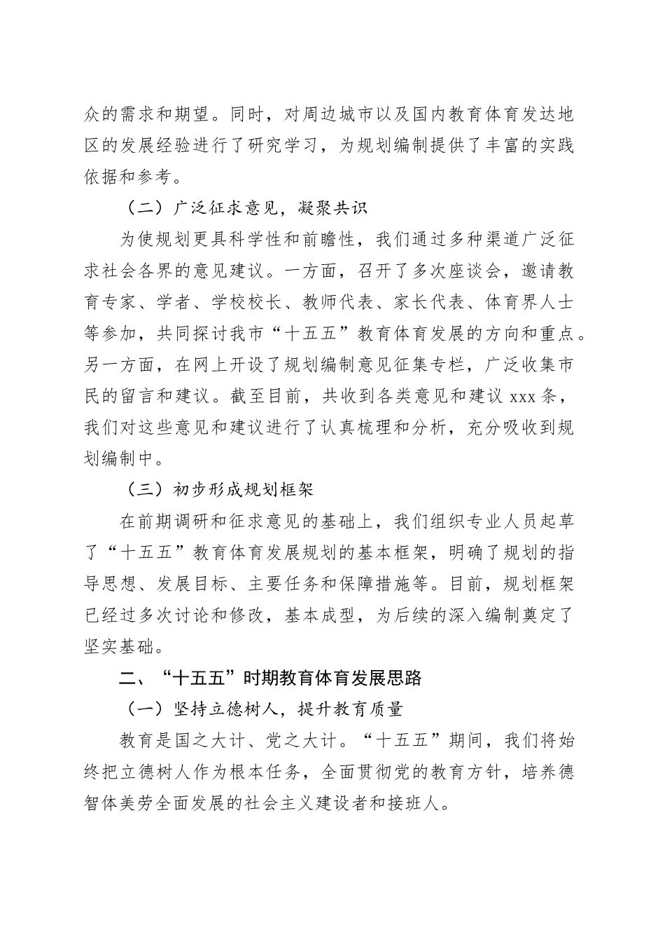 市教育局在某某市“十五五”市级重点专项规划编制工作座谈会上的汇报（教育体育发展规划）_第2页