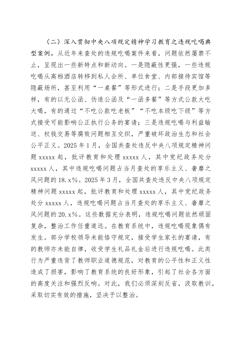 市教育局整治违规吃喝动员部署会讲话材料_第2页