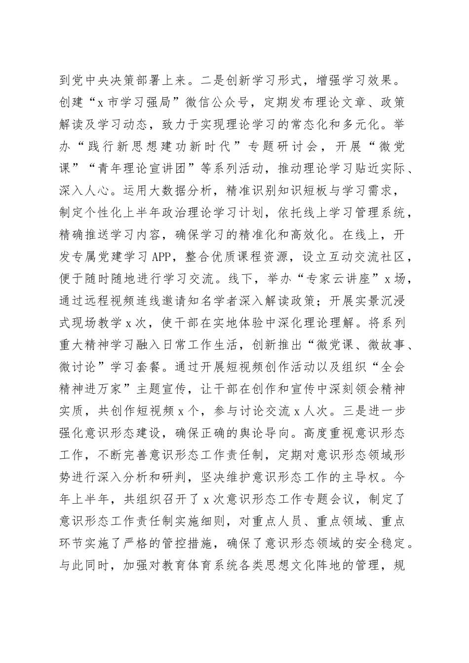 市教育体育局2025年上半年基层党建工作情况总结_第2页