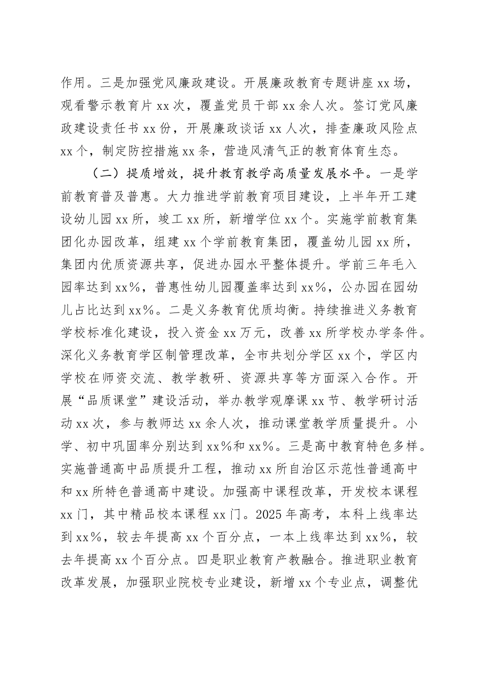 市教育体育局党委2025年上半年工作情况总结（1）_第2页