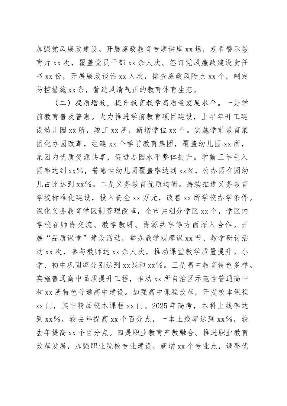 市教育体育局党委2025年上半年工作情况总结_第2页